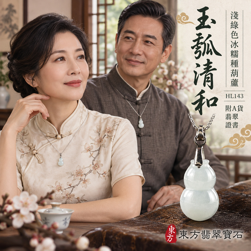 已售出可訂做|翡翠葫蘆項鍊玉珮|福祿相隨・平安吉祥・家業興旺|天然A貨翡翠・緬甸玉・冰糯種・淺綠色|葫蘆有福|葫蘆玉珮・葫蘆玉墜・葫蘆吊墜・葫蘆項鍊|HL143|客製化訂做葫蘆玉珮、葫蘆玉墜、葫蘆吊墜、葫蘆項鍊|附A貨翡翠雙證書 已售出可訂做|翡翠葫蘆項鍊玉珮|福祿相隨・平安吉祥・家業興旺|天然A貨翡翠・緬甸玉・冰糯種・淺綠色|葫蘆有福|葫蘆玉珮・葫蘆玉墜・葫蘆吊墜・葫蘆項鍊|HL143|客製化訂做葫蘆玉珮、葫蘆玉墜、葫蘆吊墜、葫蘆項鍊|附A貨翡翠雙證書