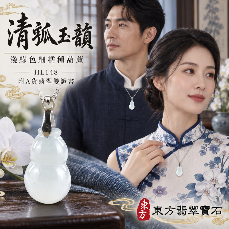 翡翠葫蘆項鍊玉珮|福祿相隨・平安吉祥・家業興旺|天然A貨翡翠・緬甸玉・細糯種・淺綠色|葫蘆有福|葫蘆玉珮・葫蘆玉墜・葫蘆吊墜・葫蘆項鍊|HL148|客製化訂做葫蘆玉珮、葫蘆玉墜、葫蘆吊墜、葫蘆項鍊|附A貨翡翠雙證書 翡翠葫蘆項鍊玉珮|福祿相隨・平安吉祥・家業興旺|天然A貨翡翠・緬甸玉・細糯種・淺綠色|葫蘆有福|葫蘆玉珮・葫蘆玉墜・葫蘆吊墜・葫蘆項鍊|HL148|客製化訂做葫蘆玉珮、葫蘆玉墜、葫蘆吊墜、葫蘆項鍊|附A貨翡翠雙證書