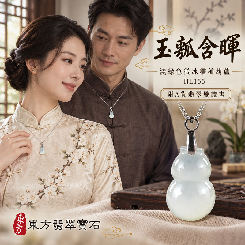翡翠葫蘆項鍊玉珮|福祿相隨・平安吉祥・家業興旺|天然A貨翡翠・緬甸玉・冰糯種・淺綠色|葫蘆有福|葫蘆玉珮・葫蘆玉墜・葫蘆吊墜・葫蘆項鍊|HL155|客製化訂做葫蘆玉珮、葫蘆玉墜、葫蘆吊墜、葫蘆項鍊|附A貨翡翠雙證書 翡翠葫蘆項鍊玉珮|福祿相隨・平安吉祥・家業興旺|天然A貨翡翠・緬甸玉・冰糯種・淺綠色|葫蘆有福|葫蘆玉珮・葫蘆玉墜・葫蘆吊墜・葫蘆項鍊|HL155|客製化訂做葫蘆玉珮、葫蘆玉墜、葫蘆吊墜、葫蘆項鍊|附A貨翡翠雙證書