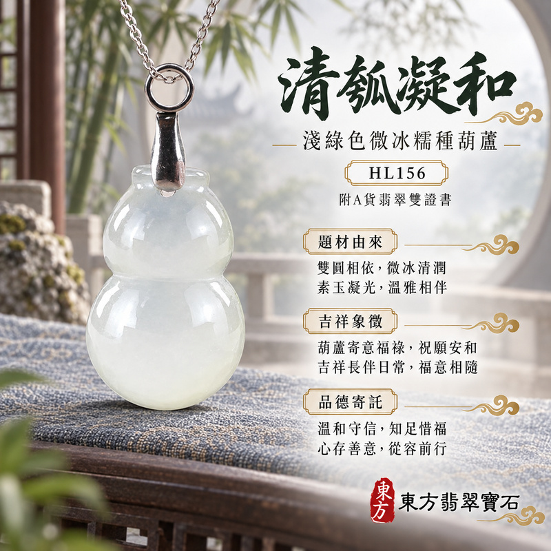 翡翠葫蘆項鍊玉珮|福祿相隨・平安吉祥・家業興旺|天然A貨翡翠・緬甸玉・冰糯種・淺綠色|葫蘆有福|葫蘆玉珮・葫蘆玉墜・葫蘆吊墜・葫蘆項鍊|HL156|客製化訂做葫蘆玉珮、葫蘆玉墜、葫蘆吊墜、葫蘆項鍊|附A貨翡翠雙證書 翡翠葫蘆項鍊玉珮|福祿相隨・平安吉祥・家業興旺|天然A貨翡翠・緬甸玉・冰糯種・淺綠色|葫蘆有福|葫蘆玉珮・葫蘆玉墜・葫蘆吊墜・葫蘆項鍊|HL156|客製化訂做葫蘆玉珮、葫蘆玉墜、葫蘆吊墜、葫蘆項鍊|附A貨翡翠雙證書