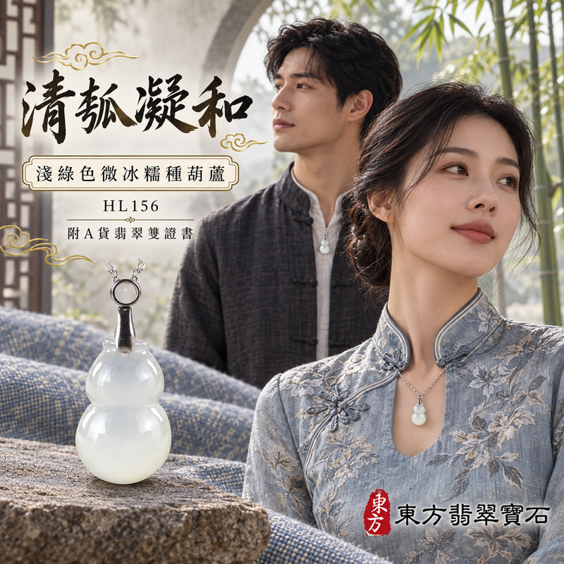 翡翠葫蘆項鍊玉珮|福祿相隨・平安吉祥・家業興旺|天然A貨翡翠・緬甸玉・冰糯種・淺綠色|葫蘆有福|葫蘆玉珮・葫蘆玉墜・葫蘆吊墜・葫蘆項鍊|HL156|客製化訂做葫蘆玉珮、葫蘆玉墜、葫蘆吊墜、葫蘆項鍊|附A貨翡翠雙證書 翡翠葫蘆項鍊玉珮|福祿相隨・平安吉祥・家業興旺|天然A貨翡翠・緬甸玉・冰糯種・淺綠色|葫蘆有福|葫蘆玉珮・葫蘆玉墜・葫蘆吊墜・葫蘆項鍊|HL156|客製化訂做葫蘆玉珮、葫蘆玉墜、葫蘆吊墜、葫蘆項鍊|附A貨翡翠雙證書