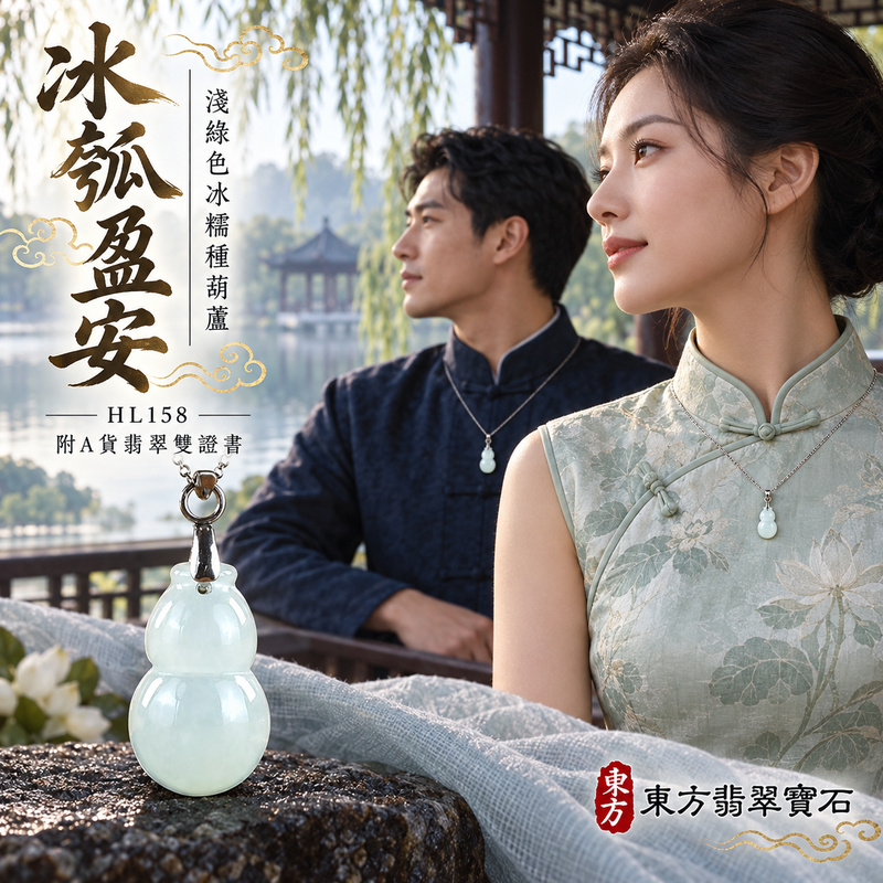 翡翠葫蘆項鍊玉珮|福祿相隨・平安吉祥・家業興旺|天然A貨翡翠・緬甸玉・冰糯種・淺綠色|葫蘆有福|葫蘆玉珮・葫蘆玉墜・葫蘆吊墜・葫蘆項鍊|HL158|客製化訂做葫蘆玉珮、葫蘆玉墜、葫蘆吊墜、葫蘆項鍊|附A貨翡翠雙證書 翡翠葫蘆項鍊玉珮|福祿相隨・平安吉祥・家業興旺|天然A貨翡翠・緬甸玉・冰糯種・淺綠色|葫蘆有福|葫蘆玉珮・葫蘆玉墜・葫蘆吊墜・葫蘆項鍊|HL158|客製化訂做葫蘆玉珮、葫蘆玉墜、葫蘆吊墜、葫蘆項鍊|附A貨翡翠雙證書