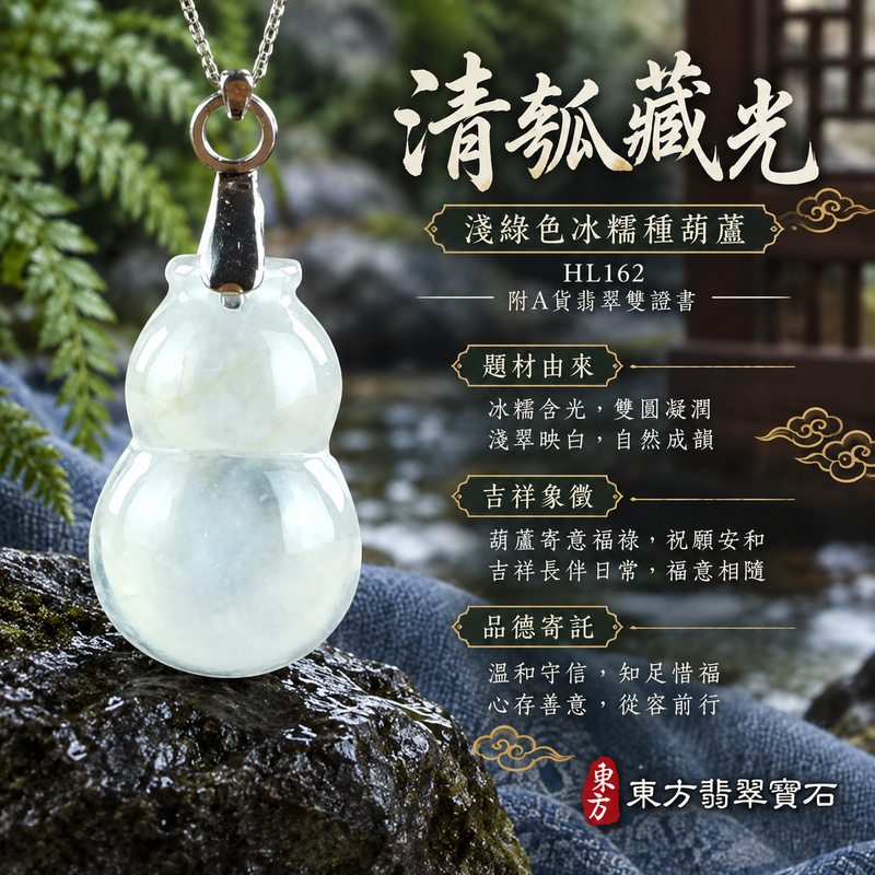 已售出可訂做|翡翠葫蘆項鍊玉珮|福祿相隨・平安吉祥・家業興旺|天然A貨翡翠・緬甸玉・冰糯種・淺綠色|葫蘆有福|葫蘆玉珮・葫蘆玉墜・葫蘆吊墜・葫蘆項鍊|HL162|客製化訂做葫蘆玉珮、葫蘆玉墜、葫蘆吊墜、葫蘆項鍊|附A貨翡翠雙證書 已售出可訂做|翡翠葫蘆項鍊玉珮|福祿相隨・平安吉祥・家業興旺|天然A貨翡翠・緬甸玉・冰糯種・淺綠色|葫蘆有福|葫蘆玉珮・葫蘆玉墜・葫蘆吊墜・葫蘆項鍊|HL162|客製化訂做葫蘆玉珮、葫蘆玉墜、葫蘆吊墜、葫蘆項鍊|附A貨翡翠雙證書