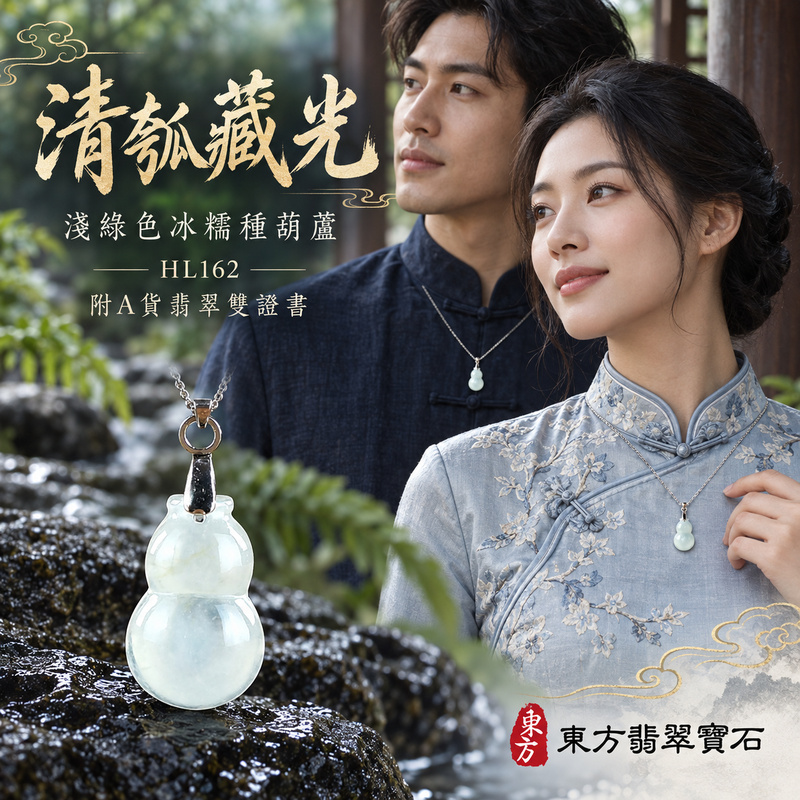 已售出可訂做|翡翠葫蘆項鍊玉珮|福祿相隨・平安吉祥・家業興旺|天然A貨翡翠・緬甸玉・冰糯種・淺綠色|葫蘆有福|葫蘆玉珮・葫蘆玉墜・葫蘆吊墜・葫蘆項鍊|HL162|客製化訂做葫蘆玉珮、葫蘆玉墜、葫蘆吊墜、葫蘆項鍊|附A貨翡翠雙證書 已售出可訂做|翡翠葫蘆項鍊玉珮|福祿相隨・平安吉祥・家業興旺|天然A貨翡翠・緬甸玉・冰糯種・淺綠色|葫蘆有福|葫蘆玉珮・葫蘆玉墜・葫蘆吊墜・葫蘆項鍊|HL162|客製化訂做葫蘆玉珮、葫蘆玉墜、葫蘆吊墜、葫蘆項鍊|附A貨翡翠雙證書
