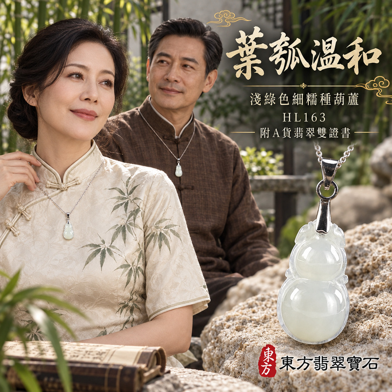 翡翠葫蘆項鍊玉珮｜福祿相隨・平安吉祥・家業興旺｜天然A貨翡翠・緬甸玉・細糯種・淺綠色｜葫蘆有福｜葫蘆玉珮・葫蘆玉墜・葫蘆吊墜・葫蘆項鍊｜HL163｜客製化訂做葫蘆玉珮、葫蘆玉墜、葫蘆吊墜、葫蘆項鍊｜附A貨翡翠雙證書