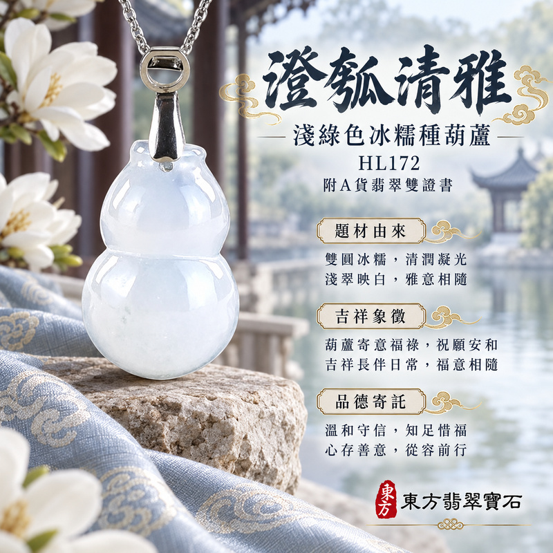 翡翠葫蘆項鍊玉珮|福祿相隨・平安吉祥・家業興旺|天然A貨翡翠・緬甸玉・冰糯種・淺綠色|葫蘆有福|葫蘆玉珮・葫蘆玉墜・葫蘆吊墜・葫蘆項鍊|HL172|客製化訂做葫蘆玉珮、葫蘆玉墜、葫蘆吊墜、葫蘆項鍊|附A貨翡翠雙證書 翡翠葫蘆項鍊玉珮|福祿相隨・平安吉祥・家業興旺|天然A貨翡翠・緬甸玉・冰糯種・淺綠色|葫蘆有福|葫蘆玉珮・葫蘆玉墜・葫蘆吊墜・葫蘆項鍊|HL172|客製化訂做葫蘆玉珮、葫蘆玉墜、葫蘆吊墜、葫蘆項鍊|附A貨翡翠雙證書