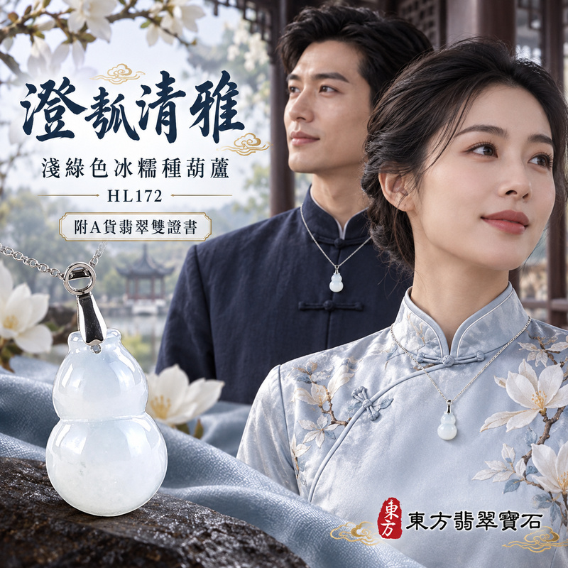 翡翠葫蘆項鍊玉珮|福祿相隨・平安吉祥・家業興旺|天然A貨翡翠・緬甸玉・冰糯種・淺綠色|葫蘆有福|葫蘆玉珮・葫蘆玉墜・葫蘆吊墜・葫蘆項鍊|HL172|客製化訂做葫蘆玉珮、葫蘆玉墜、葫蘆吊墜、葫蘆項鍊|附A貨翡翠雙證書 翡翠葫蘆項鍊玉珮|福祿相隨・平安吉祥・家業興旺|天然A貨翡翠・緬甸玉・冰糯種・淺綠色|葫蘆有福|葫蘆玉珮・葫蘆玉墜・葫蘆吊墜・葫蘆項鍊|HL172|客製化訂做葫蘆玉珮、葫蘆玉墜、葫蘆吊墜、葫蘆項鍊|附A貨翡翠雙證書