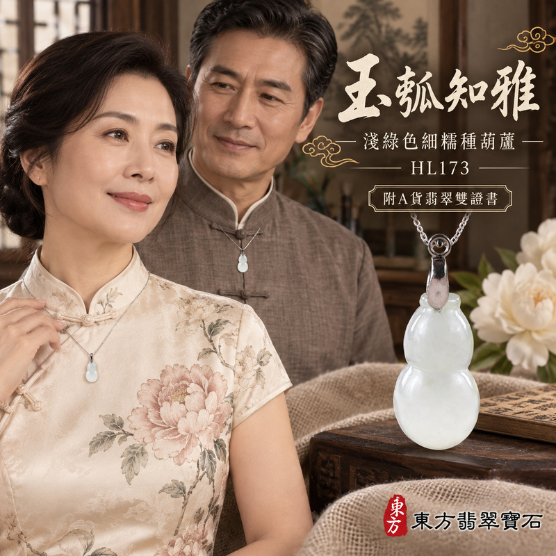 翡翠葫蘆項鍊玉珮|福祿相隨・平安吉祥・家業興旺|天然A貨翡翠・緬甸玉・細糯種・淺綠色|葫蘆有福|葫蘆玉珮・葫蘆玉墜・葫蘆吊墜・葫蘆項鍊|HL173|客製化訂做葫蘆玉珮、葫蘆玉墜、葫蘆吊墜、葫蘆項鍊|附A貨翡翠雙證書 翡翠葫蘆項鍊玉珮|福祿相隨・平安吉祥・家業興旺|天然A貨翡翠・緬甸玉・細糯種・淺綠色|葫蘆有福|葫蘆玉珮・葫蘆玉墜・葫蘆吊墜・葫蘆項鍊|HL173|客製化訂做葫蘆玉珮、葫蘆玉墜、葫蘆吊墜、葫蘆項鍊|附A貨翡翠雙證書