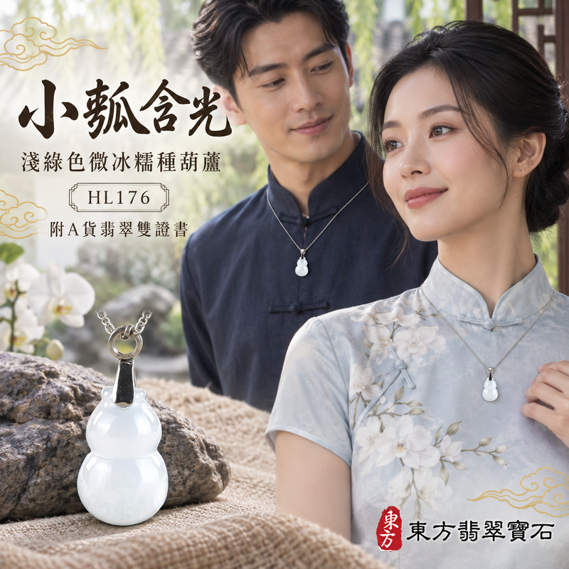 翡翠葫蘆項鍊玉珮|福祿相隨・平安吉祥・家業興旺|天然A貨翡翠・緬甸玉・冰糯種・淺綠色|葫蘆有福|葫蘆玉珮・葫蘆玉墜・葫蘆吊墜・葫蘆項鍊|HL176|客製化訂做葫蘆玉珮、葫蘆玉墜、葫蘆吊墜、葫蘆項鍊|附A貨翡翠雙證書 翡翠葫蘆項鍊玉珮|福祿相隨・平安吉祥・家業興旺|天然A貨翡翠・緬甸玉・冰糯種・淺綠色|葫蘆有福|葫蘆玉珮・葫蘆玉墜・葫蘆吊墜・葫蘆項鍊|HL176|客製化訂做葫蘆玉珮、葫蘆玉墜、葫蘆吊墜、葫蘆項鍊|附A貨翡翠雙證書