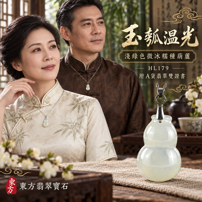 翡翠葫蘆項鍊玉珮|福祿相隨・平安吉祥・家業興旺|天然A貨翡翠・緬甸玉・冰糯種・淺綠色|葫蘆有福|葫蘆玉珮・葫蘆玉墜・葫蘆吊墜・葫蘆項鍊|HL179|客製化訂做葫蘆玉珮、葫蘆玉墜、葫蘆吊墜、葫蘆項鍊|附A貨翡翠雙證書 翡翠葫蘆項鍊玉珮|福祿相隨・平安吉祥・家業興旺|天然A貨翡翠・緬甸玉・冰糯種・淺綠色|葫蘆有福|葫蘆玉珮・葫蘆玉墜・葫蘆吊墜・葫蘆項鍊|HL179|客製化訂做葫蘆玉珮、葫蘆玉墜、葫蘆吊墜、葫蘆項鍊|附A貨翡翠雙證書