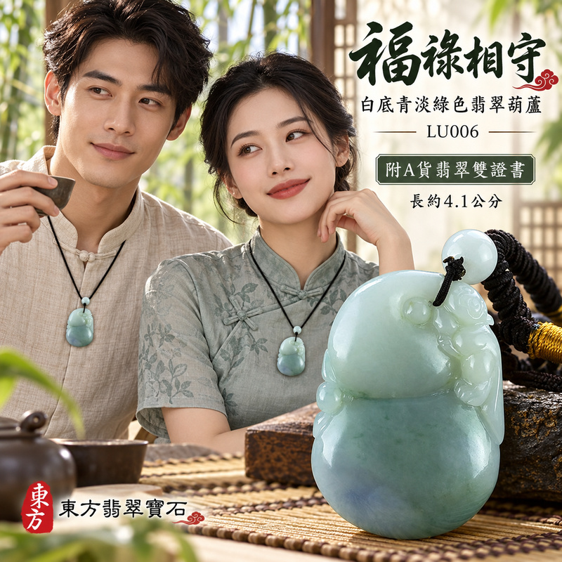 已售出可訂做｜翡翠葫蘆項鍊玉珮｜福祿相隨・平安吉祥・家業興旺｜天然A貨翡翠・緬甸玉・白底青・淡綠色｜葫蘆與貔貅，福祿壽｜葫蘆玉珮・葫蘆玉墜・葫蘆吊墜・葫蘆項鍊｜LU006｜客製化訂做葫蘆玉珮、葫蘆玉墜、葫蘆吊墜、葫蘆項鍊｜附A貨翡翠雙證書