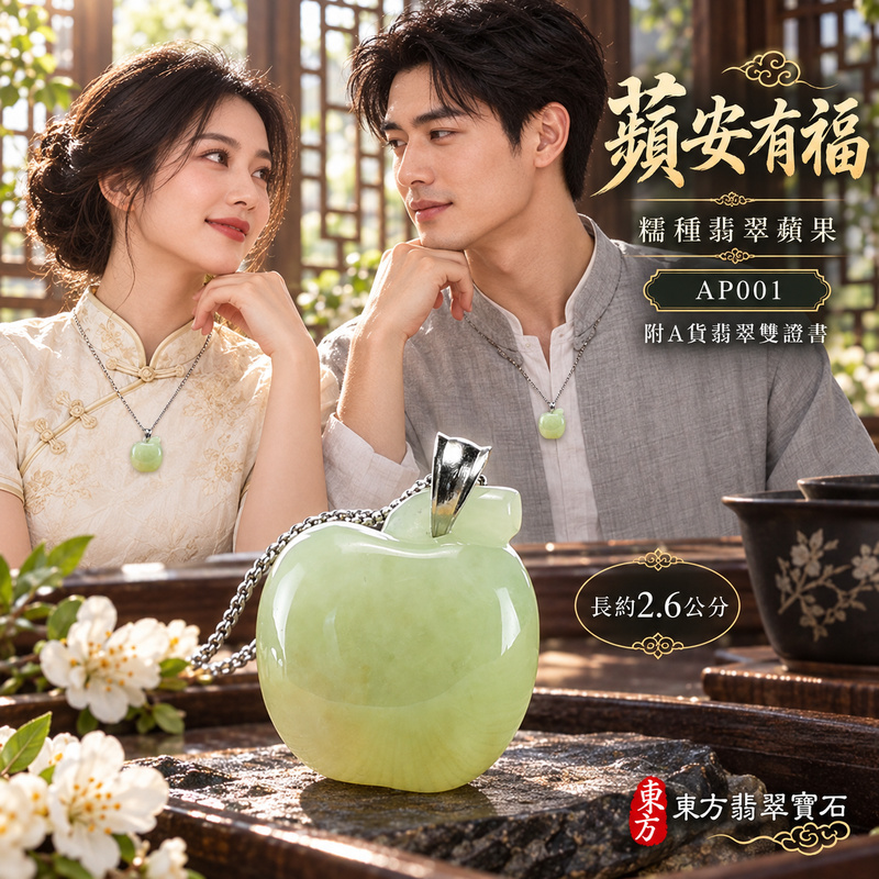 已售出可訂做|翡翠蘋果項鍊玉珮|平平安安・圓滿順遂・真摯祝福|天然A貨翡翠・緬甸玉・糯種|平平安安|蘋果玉珮・蘋果玉墜・蘋果吊墜・蘋果項鍊|AP001|客製化訂做蘋果玉珮、蘋果玉墜、蘋果吊墜、蘋果項鍊|附A貨翡翠雙證書 已售出可訂做|翡翠蘋果項鍊玉珮|平平安安・圓滿順遂・真摯祝福|天然A貨翡翠・緬甸玉・糯種|平平安安|蘋果玉珮・蘋果玉墜・蘋果吊墜・蘋果項鍊|AP001|客製化訂做蘋果玉珮、蘋果玉墜、蘋果吊墜、蘋果項鍊|附A貨翡翠雙證書