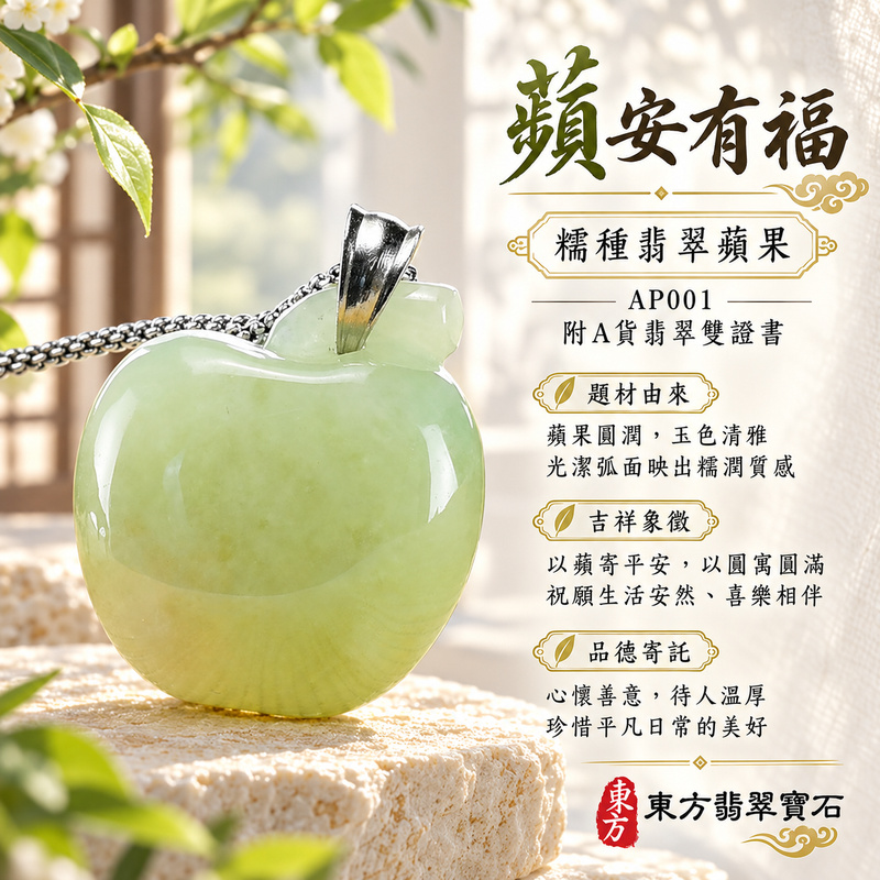 已售出可訂做|翡翠蘋果項鍊玉珮|平平安安・圓滿順遂・真摯祝福|天然A貨翡翠・緬甸玉・糯種|平平安安|蘋果玉珮・蘋果玉墜・蘋果吊墜・蘋果項鍊|AP001|客製化訂做蘋果玉珮、蘋果玉墜、蘋果吊墜、蘋果項鍊|附A貨翡翠雙證書 已售出可訂做|翡翠蘋果項鍊玉珮|平平安安・圓滿順遂・真摯祝福|天然A貨翡翠・緬甸玉・糯種|平平安安|蘋果玉珮・蘋果玉墜・蘋果吊墜・蘋果項鍊|AP001|客製化訂做蘋果玉珮、蘋果玉墜、蘋果吊墜、蘋果項鍊|附A貨翡翠雙證書