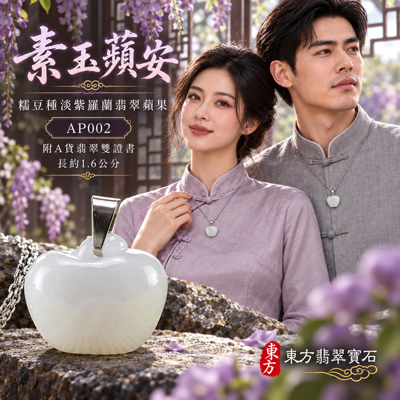 已售出可訂做|翡翠蘋果項鍊玉珮|平平安安・圓滿順遂・真摯祝福|天然A貨翡翠・緬甸玉・糯豆種・紫羅蘭|平平安安|蘋果玉珮・蘋果玉墜・蘋果吊墜・蘋果項鍊|AP002|客製化訂做蘋果玉珮、蘋果玉墜、蘋果吊墜、蘋果項鍊|附A貨翡翠雙證書 已售出可訂做|翡翠蘋果項鍊玉珮|平平安安・圓滿順遂・真摯祝福|天然A貨翡翠・緬甸玉・糯豆種・紫羅蘭|平平安安|蘋果玉珮・蘋果玉墜・蘋果吊墜・蘋果項鍊|AP002|客製化訂做蘋果玉珮、蘋果玉墜、蘋果吊墜、蘋果項鍊|附A貨翡翠雙證書