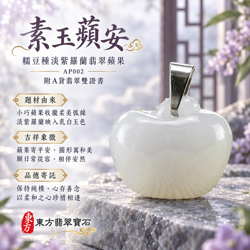 已售出可訂做|翡翠蘋果項鍊玉珮|平平安安・圓滿順遂・真摯祝福|天然A貨翡翠・緬甸玉・糯豆種・紫羅蘭|平平安安|蘋果玉珮・蘋果玉墜・蘋果吊墜・蘋果項鍊|AP002|客製化訂做蘋果玉珮、蘋果玉墜、蘋果吊墜、蘋果項鍊|附A貨翡翠雙證書 已售出可訂做|翡翠蘋果項鍊玉珮|平平安安・圓滿順遂・真摯祝福|天然A貨翡翠・緬甸玉・糯豆種・紫羅蘭|平平安安|蘋果玉珮・蘋果玉墜・蘋果吊墜・蘋果項鍊|AP002|客製化訂做蘋果玉珮、蘋果玉墜、蘋果吊墜、蘋果項鍊|附A貨翡翠雙證書