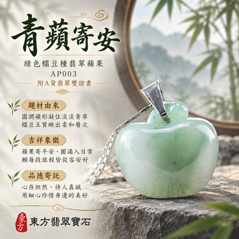 已售出可訂做|翡翠蘋果項鍊玉珮|平平安安・圓滿順遂・真摯祝福|天然A貨翡翠・緬甸玉・糯豆種・綠色|平平安安|蘋果玉珮・蘋果玉墜・蘋果吊墜・蘋果項鍊|AP003|客製化訂做蘋果玉珮、蘋果玉墜、蘋果吊墜、蘋果項鍊|附A貨翡翠雙證書 已售出可訂做|翡翠蘋果項鍊玉珮|平平安安・圓滿順遂・真摯祝福|天然A貨翡翠・緬甸玉・糯豆種・綠色|平平安安|蘋果玉珮・蘋果玉墜・蘋果吊墜・蘋果項鍊|AP003|客製化訂做蘋果玉珮、蘋果玉墜、蘋果吊墜、蘋果項鍊|附A貨翡翠雙證書