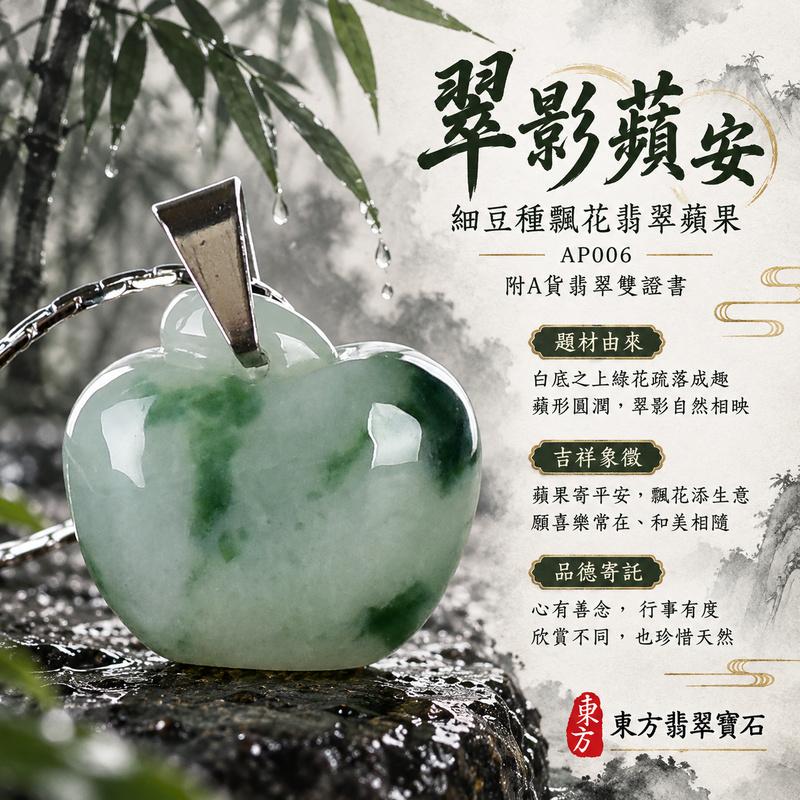 已售出可訂做｜翡翠蘋果項鍊玉珮｜平平安安・圓滿順遂・真摯祝福｜天然A貨翡翠・緬甸玉・細豆種・帶飄花｜平平安安｜蘋果玉珮・蘋果玉墜・蘋果吊墜・蘋果項鍊｜AP006｜客製化訂做蘋果玉珮、蘋果玉墜、蘋果吊墜、蘋果項鍊｜附A貨翡翠雙證書