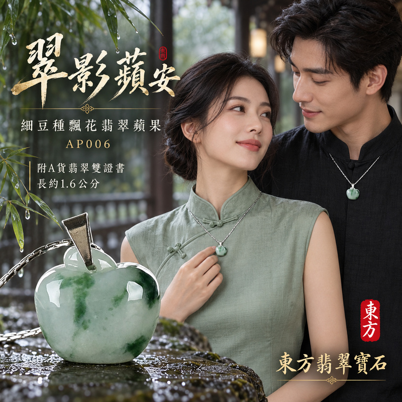 已售出可訂做｜翡翠蘋果項鍊玉珮｜平平安安・圓滿順遂・真摯祝福｜天然A貨翡翠・緬甸玉・細豆種・帶飄花｜平平安安｜蘋果玉珮・蘋果玉墜・蘋果吊墜・蘋果項鍊｜AP006｜客製化訂做蘋果玉珮、蘋果玉墜、蘋果吊墜、蘋果項鍊｜附A貨翡翠雙證書