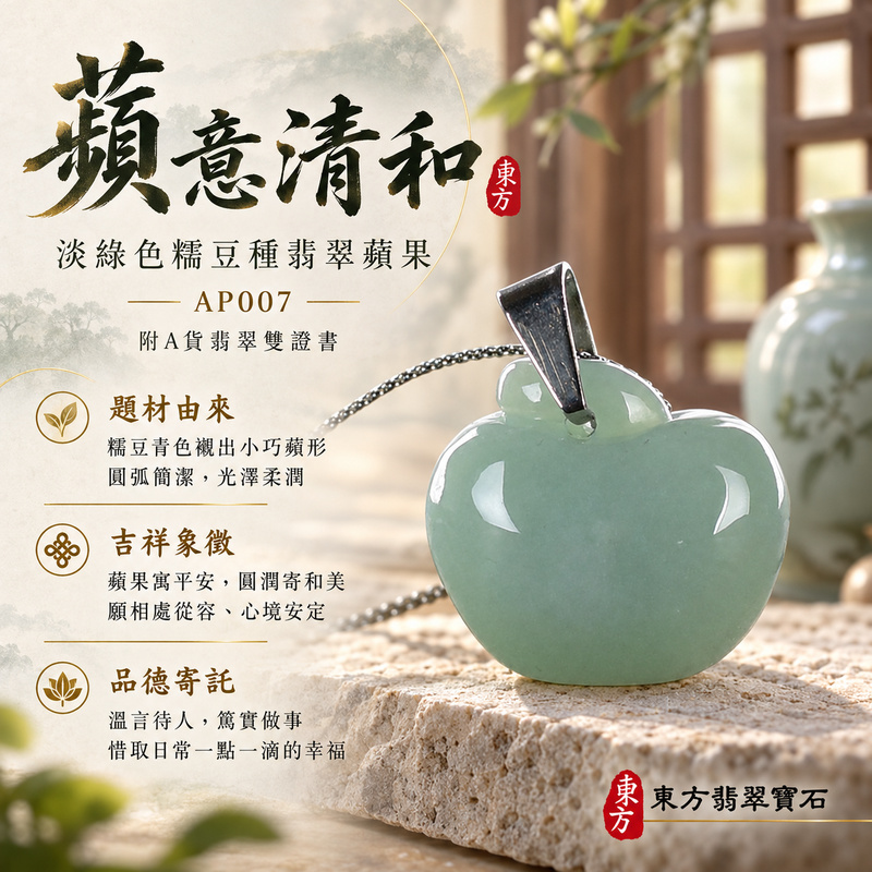 已售出可訂做｜翡翠蘋果項鍊玉珮｜平平安安・圓滿順遂・真摯祝福｜天然A貨翡翠・緬甸玉・糯豆種・淡綠色｜平平安安｜蘋果玉珮・蘋果玉墜・蘋果吊墜・蘋果項鍊｜AP007｜客製化訂做蘋果玉珮、蘋果玉墜、蘋果吊墜、蘋果項鍊｜附A貨翡翠雙證書