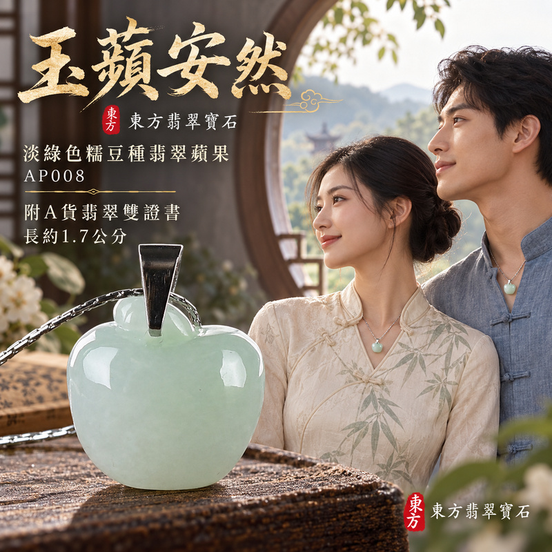 已售出可訂做|翡翠蘋果項鍊玉珮|平平安安・圓滿順遂・真摯祝福|天然A貨翡翠・緬甸玉・糯豆種・淡綠色|平平安安|蘋果玉珮・蘋果玉墜・蘋果吊墜・蘋果項鍊|AP008|客製化訂做蘋果玉珮、蘋果玉墜、蘋果吊墜、蘋果項鍊|附A貨翡翠雙證書 已售出可訂做|翡翠蘋果項鍊玉珮|平平安安・圓滿順遂・真摯祝福|天然A貨翡翠・緬甸玉・糯豆種・淡綠色|平平安安|蘋果玉珮・蘋果玉墜・蘋果吊墜・蘋果項鍊|AP008|客製化訂做蘋果玉珮、蘋果玉墜、蘋果吊墜、蘋果項鍊|附A貨翡翠雙證書