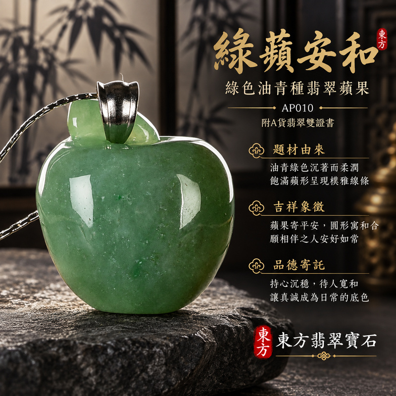 已售出可訂做|翡翠蘋果項鍊玉珮|平平安安・圓滿順遂・真摯祝福|天然A貨翡翠・緬甸玉・油青種・綠色|平平安安|蘋果玉珮・蘋果玉墜・蘋果吊墜・蘋果項鍊|AP010|客製化訂做蘋果玉珮、蘋果玉墜、蘋果吊墜、蘋果項鍊|附A貨翡翠雙證書 已售出可訂做|翡翠蘋果項鍊玉珮|平平安安・圓滿順遂・真摯祝福|天然A貨翡翠・緬甸玉・油青種・綠色|平平安安|蘋果玉珮・蘋果玉墜・蘋果吊墜・蘋果項鍊|AP010|客製化訂做蘋果玉珮、蘋果玉墜、蘋果吊墜、蘋果項鍊|附A貨翡翠雙證書