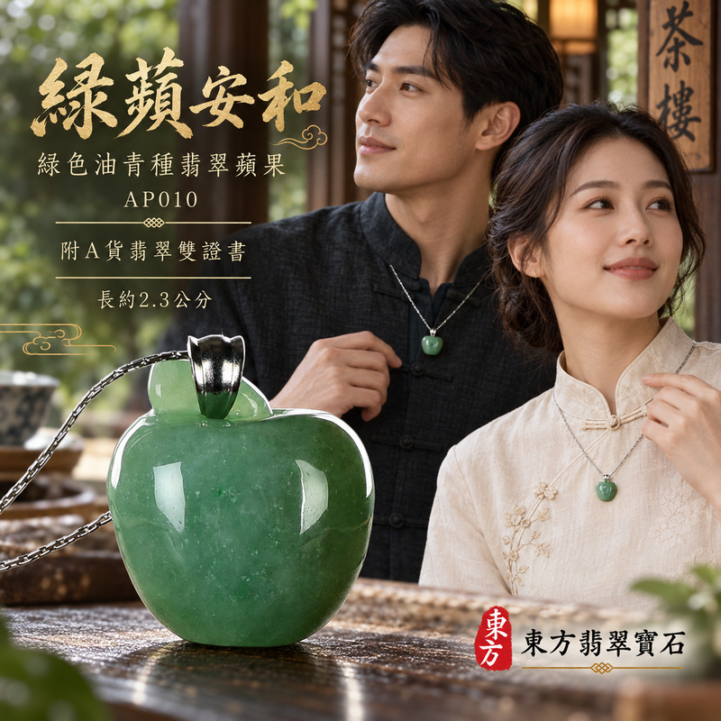 已售出可訂做|翡翠蘋果項鍊玉珮|平平安安・圓滿順遂・真摯祝福|天然A貨翡翠・緬甸玉・油青種・綠色|平平安安|蘋果玉珮・蘋果玉墜・蘋果吊墜・蘋果項鍊|AP010|客製化訂做蘋果玉珮、蘋果玉墜、蘋果吊墜、蘋果項鍊|附A貨翡翠雙證書 已售出可訂做|翡翠蘋果項鍊玉珮|平平安安・圓滿順遂・真摯祝福|天然A貨翡翠・緬甸玉・油青種・綠色|平平安安|蘋果玉珮・蘋果玉墜・蘋果吊墜・蘋果項鍊|AP010|客製化訂做蘋果玉珮、蘋果玉墜、蘋果吊墜、蘋果項鍊|附A貨翡翠雙證書
