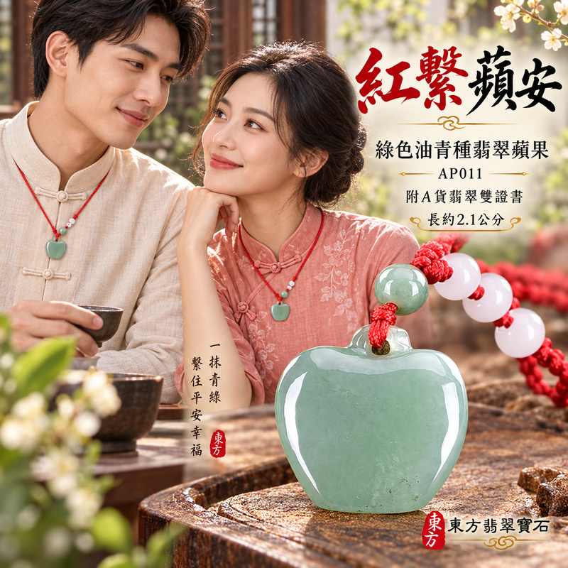已售出可訂做｜翡翠蘋果項鍊玉珮｜平平安安・圓滿順遂・真摯祝福｜天然A貨翡翠・緬甸玉・油青種・綠色｜平平安安｜蘋果玉珮・蘋果玉墜・蘋果吊墜・蘋果項鍊｜AP011｜客製化訂做蘋果玉珮、蘋果玉墜、蘋果吊墜、蘋果項鍊｜附A貨翡翠雙證書
