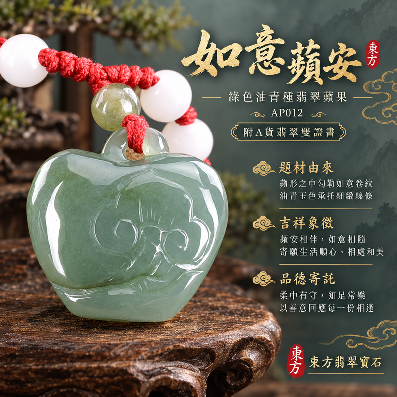 已售出可訂做｜翡翠蘋果項鍊玉珮｜平平安安・圓滿順遂・真摯祝福｜天然A貨翡翠・緬甸玉・油青種・綠色｜平平安安｜蘋果玉珮・蘋果玉墜・蘋果吊墜・蘋果項鍊｜AP012｜客製化訂做蘋果玉珮、蘋果玉墜、蘋果吊墜、蘋果項鍊｜附A貨翡翠雙證書