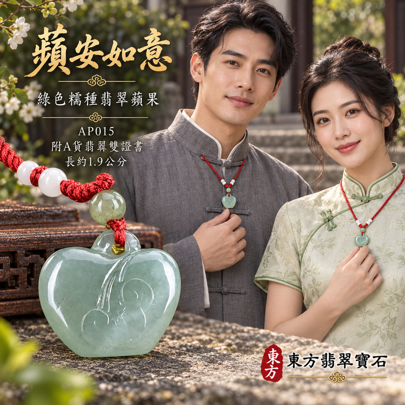 已售出可訂做｜翡翠蘋果項鍊玉珮｜平平安安・圓滿順遂・真摯祝福｜天然A貨翡翠・緬甸玉・糯種・綠色｜平平安安｜蘋果玉珮・蘋果玉墜・蘋果吊墜・蘋果項鍊｜AP015｜客製化訂做蘋果玉珮、蘋果玉墜、蘋果吊墜、蘋果項鍊｜附A貨翡翠雙證書