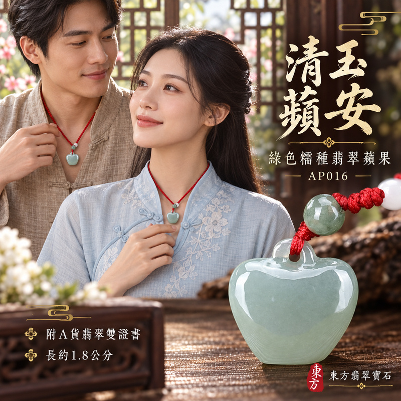 已售出可訂做｜翡翠蘋果項鍊玉珮｜平平安安・圓滿順遂・真摯祝福｜天然A貨翡翠・緬甸玉・糯種・綠色｜平平安安｜蘋果玉珮・蘋果玉墜・蘋果吊墜・蘋果項鍊｜AP016｜客製化訂做蘋果玉珮、蘋果玉墜、蘋果吊墜、蘋果項鍊｜附A貨翡翠雙證書