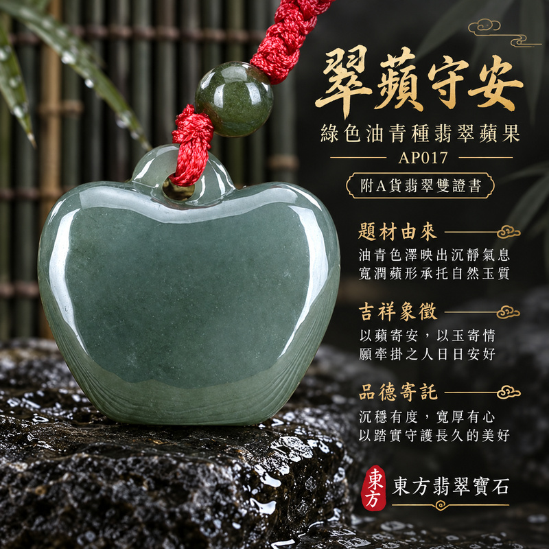 已售出可訂做｜翡翠蘋果項鍊玉珮｜平平安安・圓滿順遂・真摯祝福｜天然A貨翡翠・緬甸玉・油青種・綠色｜平平安安｜蘋果玉珮・蘋果玉墜・蘋果吊墜・蘋果項鍊｜AP017｜客製化訂做蘋果玉珮、蘋果玉墜、蘋果吊墜、蘋果項鍊｜附A貨翡翠雙證書