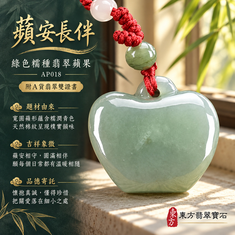 翡翠蘋果項鍊玉珮｜平平安安・圓滿順遂・真摯祝福｜天然A貨翡翠・緬甸玉・糯種・綠色｜平平安安｜蘋果玉珮・蘋果玉墜・蘋果吊墜・蘋果項鍊｜AP018｜客製化訂做蘋果玉珮、蘋果玉墜、蘋果吊墜、蘋果項鍊｜附A貨翡翠雙證書