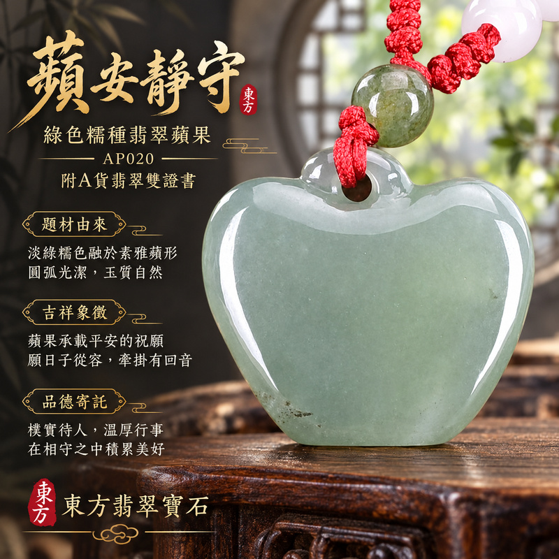 已售出可訂做｜翡翠蘋果項鍊玉珮｜平平安安・圓滿順遂・真摯祝福｜天然A貨翡翠・緬甸玉・糯種・綠色｜平平安安｜蘋果玉珮・蘋果玉墜・蘋果吊墜・蘋果項鍊｜AP020｜客製化訂做蘋果玉珮、蘋果玉墜、蘋果吊墜、蘋果項鍊｜附A貨翡翠雙證書