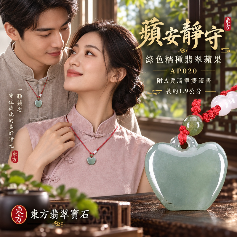 已售出可訂做｜翡翠蘋果項鍊玉珮｜平平安安・圓滿順遂・真摯祝福｜天然A貨翡翠・緬甸玉・糯種・綠色｜平平安安｜蘋果玉珮・蘋果玉墜・蘋果吊墜・蘋果項鍊｜AP020｜客製化訂做蘋果玉珮、蘋果玉墜、蘋果吊墜、蘋果項鍊｜附A貨翡翠雙證書