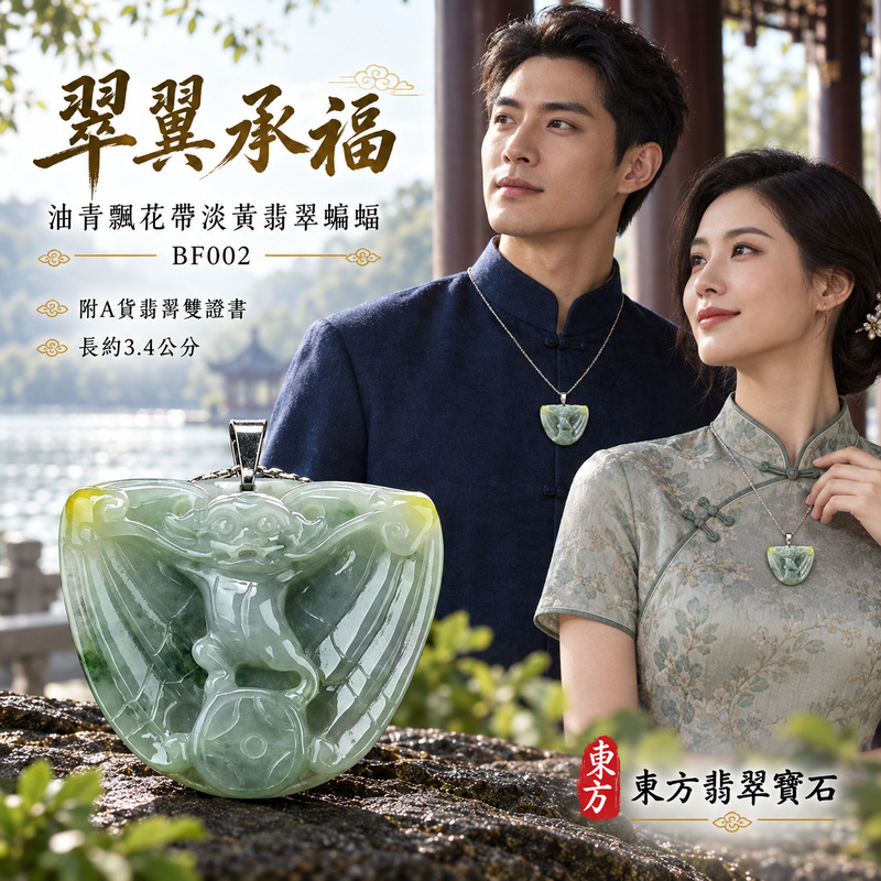 翡翠蝙蝠項鍊玉珮|福氣臨門・招財納福・吉祥相隨|天然A貨翡翠・緬甸玉・糯豆種・油青・淡黃色・飄綠花|錢幣與蝙蝠,招財納福|蝙蝠玉珮・蝙蝠玉墜・蝙蝠吊墜・蝙蝠項鍊|BF002|客製化訂做蝙蝠玉珮、蝙蝠玉墜、蝙蝠吊墜、蝙蝠項鍊|附A貨翡翠雙證書 翡翠蝙蝠項鍊玉珮|福氣臨門・招財納福・吉祥相隨|天然A貨翡翠・緬甸玉・糯豆種・油青・淡黃色・飄綠花|錢幣與蝙蝠,招財納福|蝙蝠玉珮・蝙蝠玉墜・蝙蝠吊墜・蝙蝠項鍊|BF002|客製化訂做蝙蝠玉珮、蝙蝠玉墜、蝙蝠吊墜、蝙蝠項鍊|附A貨翡翠雙證書