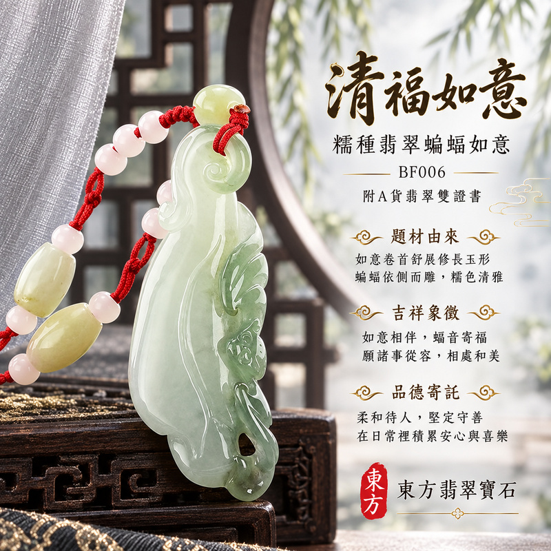 已售出可訂做|翡翠蝙蝠項鍊玉珮|福氣臨門・招財納福・吉祥相隨|天然A貨翡翠・緬甸玉・糯種|蝙蝠帶如意,幸福如意|蝙蝠玉珮・蝙蝠玉墜・蝙蝠吊墜・蝙蝠項鍊|BF006|客製化訂做蝙蝠玉珮、蝙蝠玉墜、蝙蝠吊墜、蝙蝠項鍊|附A貨翡翠雙證書 已售出可訂做|翡翠蝙蝠項鍊玉珮|福氣臨門・招財納福・吉祥相隨|天然A貨翡翠・緬甸玉・糯種|蝙蝠帶如意,幸福如意|蝙蝠玉珮・蝙蝠玉墜・蝙蝠吊墜・蝙蝠項鍊|BF006|客製化訂做蝙蝠玉珮、蝙蝠玉墜、蝙蝠吊墜、蝙蝠項鍊|附A貨翡翠雙證書