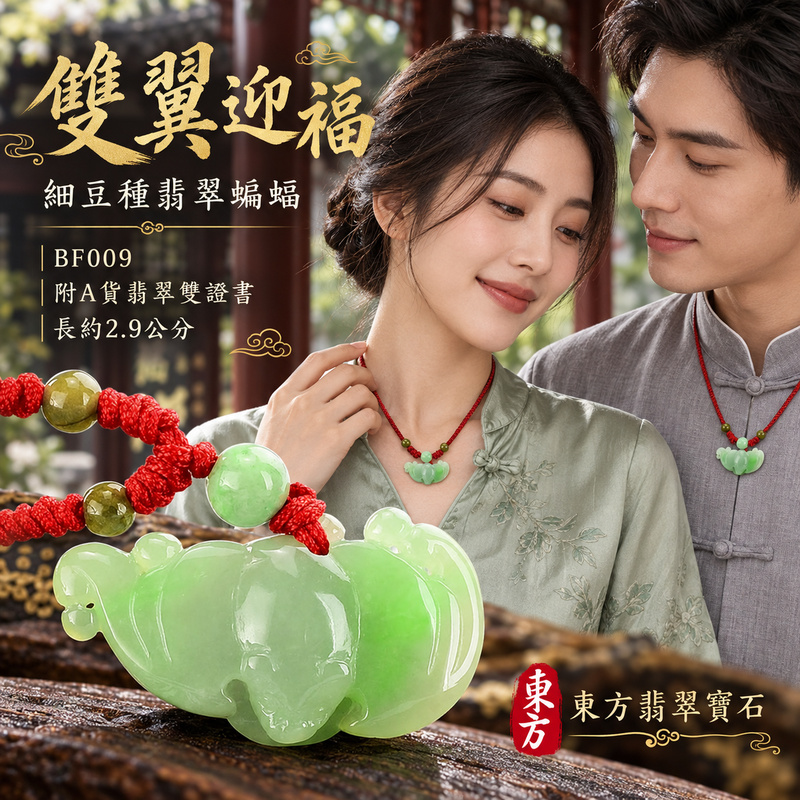 翡翠蝙蝠項鍊玉珮|福氣臨門・招財納福・吉祥相隨|天然A貨翡翠・緬甸玉・細豆種|福滿乾坤|蝙蝠玉珮・蝙蝠玉墜・蝙蝠吊墜・蝙蝠項鍊|BF009|客製化訂做蝙蝠玉珮、蝙蝠玉墜、蝙蝠吊墜、蝙蝠項鍊|附A貨翡翠雙證書 翡翠蝙蝠項鍊玉珮|福氣臨門・招財納福・吉祥相隨|天然A貨翡翠・緬甸玉・細豆種|福滿乾坤|蝙蝠玉珮・蝙蝠玉墜・蝙蝠吊墜・蝙蝠項鍊|BF009|客製化訂做蝙蝠玉珮、蝙蝠玉墜、蝙蝠吊墜、蝙蝠項鍊|附A貨翡翠雙證書