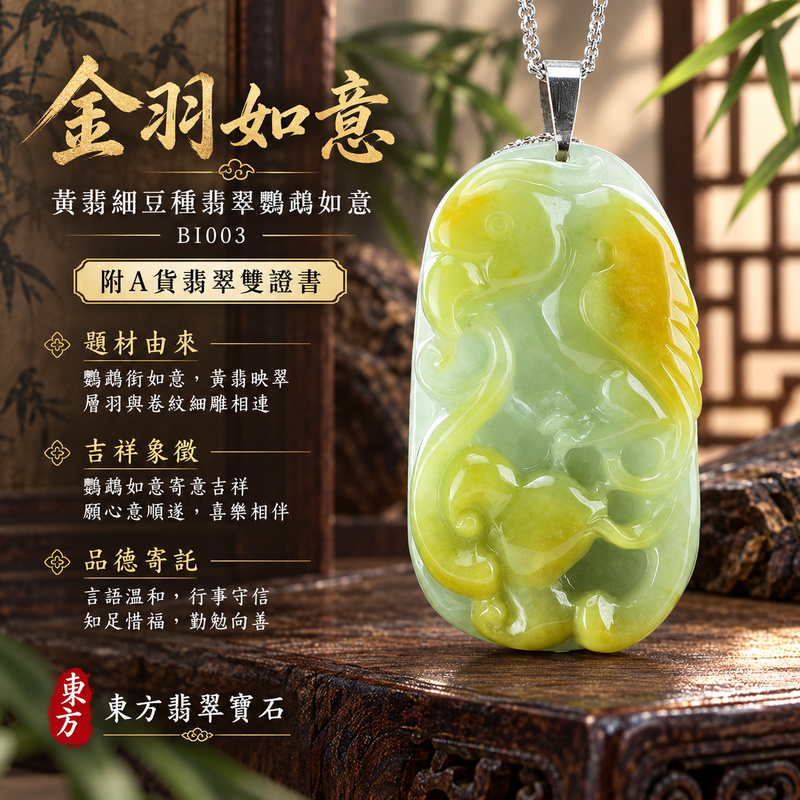 已售出可訂做|翡翠鸚鵡項鍊玉珮|聰慧靈巧・美好相伴・吉祥如意|天然A貨翡翠・緬甸玉・細豆種・黃翡|鸚鵡帶如意|鸚鵡玉珮・鸚鵡玉墜・鸚鵡吊墜・鸚鵡項鍊|BI003|客製化訂做鸚鵡玉珮、鸚鵡玉墜、鸚鵡吊墜、鸚鵡項鍊|附A貨翡翠雙證書 已售出可訂做|翡翠鸚鵡項鍊玉珮|聰慧靈巧・美好相伴・吉祥如意|天然A貨翡翠・緬甸玉・細豆種・黃翡|鸚鵡帶如意|鸚鵡玉珮・鸚鵡玉墜・鸚鵡吊墜・鸚鵡項鍊|BI003|客製化訂做鸚鵡玉珮、鸚鵡玉墜、鸚鵡吊墜、鸚鵡項鍊|附A貨翡翠雙證書