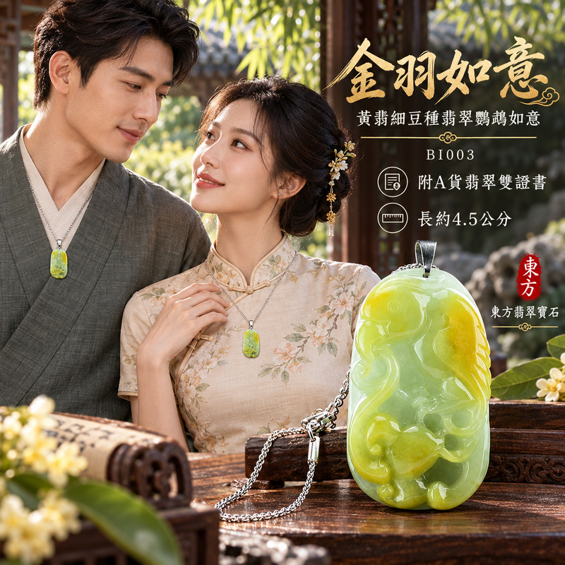 已售出可訂做|翡翠鸚鵡項鍊玉珮|聰慧靈巧・美好相伴・吉祥如意|天然A貨翡翠・緬甸玉・細豆種・黃翡|鸚鵡帶如意|鸚鵡玉珮・鸚鵡玉墜・鸚鵡吊墜・鸚鵡項鍊|BI003|客製化訂做鸚鵡玉珮、鸚鵡玉墜、鸚鵡吊墜、鸚鵡項鍊|附A貨翡翠雙證書 已售出可訂做|翡翠鸚鵡項鍊玉珮|聰慧靈巧・美好相伴・吉祥如意|天然A貨翡翠・緬甸玉・細豆種・黃翡|鸚鵡帶如意|鸚鵡玉珮・鸚鵡玉墜・鸚鵡吊墜・鸚鵡項鍊|BI003|客製化訂做鸚鵡玉珮、鸚鵡玉墜、鸚鵡吊墜、鸚鵡項鍊|附A貨翡翠雙證書
