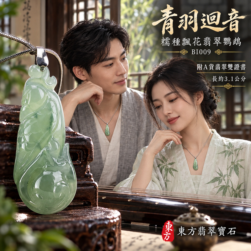 翡翠鸚鵡項鍊玉珮｜聰慧靈巧・美好相伴・吉祥如意｜天然A貨翡翠・緬甸玉・糯種・飄花｜英姿勃發｜鸚鵡玉珮・鸚鵡玉墜・鸚鵡吊墜・鸚鵡項鍊｜BI009｜客製化訂做鸚鵡玉珮、鸚鵡玉墜、鸚鵡吊墜、鸚鵡項鍊｜附A貨翡翠雙證書