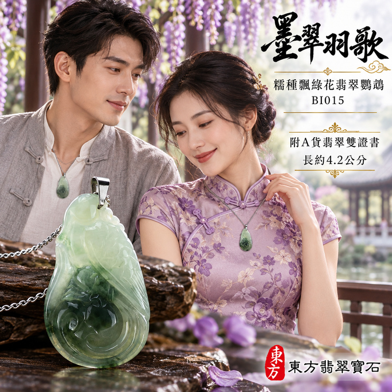 翡翠鸚鵡項鍊玉珮|聰慧靈巧・美好相伴・吉祥如意|天然A貨翡翠・緬甸玉・糯種・飄綠花|英武不凡|鸚鵡玉珮・鸚鵡玉墜・鸚鵡吊墜・鸚鵡項鍊|BI015|客製化訂做鸚鵡玉珮、鸚鵡玉墜、鸚鵡吊墜、鸚鵡項鍊|附A貨翡翠雙證書 翡翠鸚鵡項鍊玉珮|聰慧靈巧・美好相伴・吉祥如意|天然A貨翡翠・緬甸玉・糯種・飄綠花|英武不凡|鸚鵡玉珮・鸚鵡玉墜・鸚鵡吊墜・鸚鵡項鍊|BI015|客製化訂做鸚鵡玉珮、鸚鵡玉墜、鸚鵡吊墜、鸚鵡項鍊|附A貨翡翠雙證書