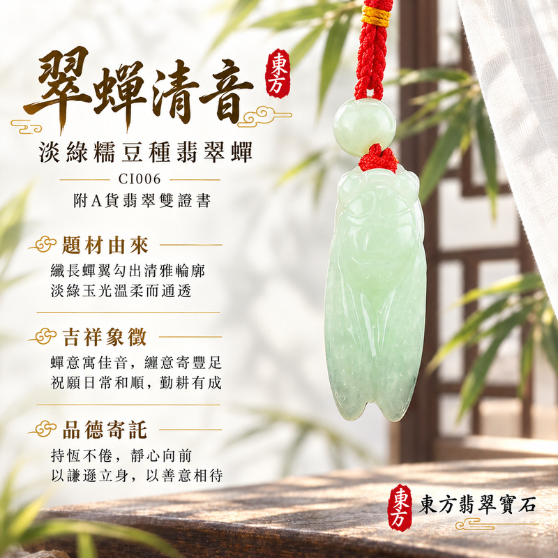 已售出可訂做｜翡翠蟬項鍊玉珮｜一鳴驚人・清雅自勵・前程順遂｜天然A貨翡翠・緬甸玉・糯豆種・淡綠｜腰纏萬貫｜蟬玉珮・蟬玉墜・蟬吊墜・蟬項鍊｜CI006｜客製化訂做蟬玉珮、蟬玉墜、蟬吊墜、蟬項鍊｜附A貨翡翠雙證書