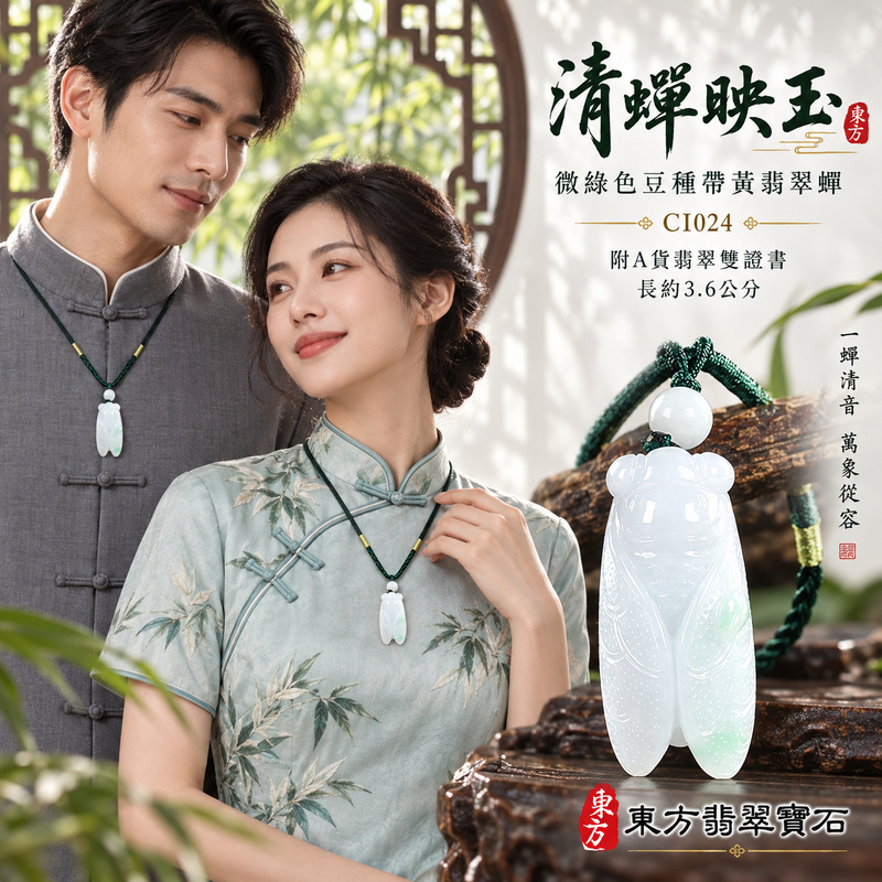 翡翠蟬項鍊玉珮｜一鳴驚人・清雅自勵・前程順遂｜天然A貨翡翠・緬甸玉・豆種・綠色・黃翡翠・帶黃翡｜腰纏萬貫｜蟬玉珮・蟬玉墜・蟬吊墜・蟬項鍊｜CI024｜客製化訂做蟬玉珮、蟬玉墜、蟬吊墜、蟬項鍊｜附A貨翡翠雙證書