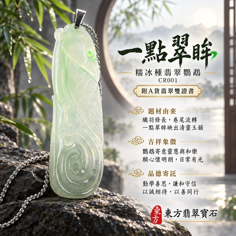 翡翠鸚鵡項鍊玉珮|聰慧靈巧・美好相伴・吉祥如意|天然A貨翡翠・緬甸玉・糯冰種|英姿勃發|鸚鵡玉珮・鸚鵡玉墜・鸚鵡吊墜・鸚鵡項鍊|CR001|客製化訂做鸚鵡玉珮、鸚鵡玉墜、鸚鵡吊墜、鸚鵡項鍊|附A貨翡翠雙證書 翡翠鸚鵡項鍊玉珮|聰慧靈巧・美好相伴・吉祥如意|天然A貨翡翠・緬甸玉・糯冰種|英姿勃發|鸚鵡玉珮・鸚鵡玉墜・鸚鵡吊墜・鸚鵡項鍊|CR001|客製化訂做鸚鵡玉珮、鸚鵡玉墜、鸚鵡吊墜、鸚鵡項鍊|附A貨翡翠雙證書