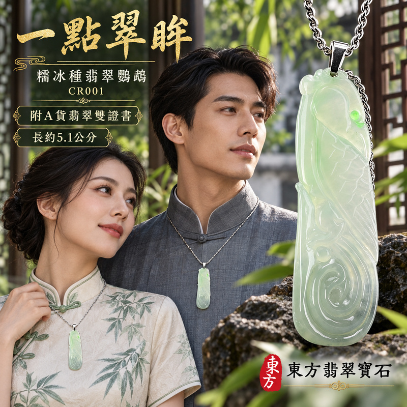 翡翠鸚鵡項鍊玉珮|聰慧靈巧・美好相伴・吉祥如意|天然A貨翡翠・緬甸玉・糯冰種|英姿勃發|鸚鵡玉珮・鸚鵡玉墜・鸚鵡吊墜・鸚鵡項鍊|CR001|客製化訂做鸚鵡玉珮、鸚鵡玉墜、鸚鵡吊墜、鸚鵡項鍊|附A貨翡翠雙證書 翡翠鸚鵡項鍊玉珮|聰慧靈巧・美好相伴・吉祥如意|天然A貨翡翠・緬甸玉・糯冰種|英姿勃發|鸚鵡玉珮・鸚鵡玉墜・鸚鵡吊墜・鸚鵡項鍊|CR001|客製化訂做鸚鵡玉珮、鸚鵡玉墜、鸚鵡吊墜、鸚鵡項鍊|附A貨翡翠雙證書
