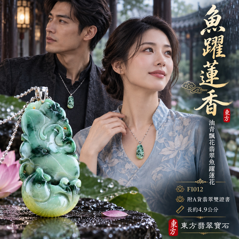 已售出可訂做|翡翠魚項鍊玉珮|年年有餘・富足圓滿・吉祥順遂|天然A貨翡翠・緬甸玉・油青・飄花|連年有魚、魚躍蓮花|魚玉珮・魚玉墜・魚吊墜・魚項鍊|FI012|客製化訂做魚玉珮、魚玉墜、魚吊墜、魚項鍊|附A貨翡翠雙證書 已售出可訂做|翡翠魚項鍊玉珮|年年有餘・富足圓滿・吉祥順遂|天然A貨翡翠・緬甸玉・油青・飄花|連年有魚、魚躍蓮花|魚玉珮・魚玉墜・魚吊墜・魚項鍊|FI012|客製化訂做魚玉珮、魚玉墜、魚吊墜、魚項鍊|附A貨翡翠雙證書