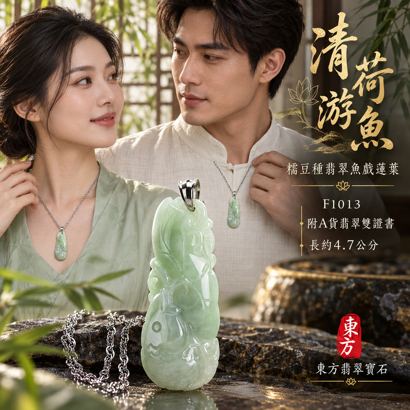 已售出可訂做|翡翠魚項鍊玉珮|年年有餘・富足圓滿・吉祥順遂|天然A貨翡翠・緬甸玉・糯豆種|魚戲蓮葉、連年有魚|魚玉珮・魚玉墜・魚吊墜・魚項鍊|FI013|客製化訂做魚玉珮、魚玉墜、魚吊墜、魚項鍊|附A貨翡翠雙證書 已售出可訂做|翡翠魚項鍊玉珮|年年有餘・富足圓滿・吉祥順遂|天然A貨翡翠・緬甸玉・糯豆種|魚戲蓮葉、連年有魚|魚玉珮・魚玉墜・魚吊墜・魚項鍊|FI013|客製化訂做魚玉珮、魚玉墜、魚吊墜、魚項鍊|附A貨翡翠雙證書