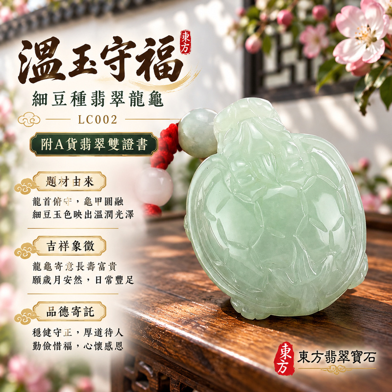 已售出可訂做|翡翠龍龜項鍊玉珮|龍龜呈祥・穩健安泰・福壽綿長|天然A貨翡翠・緬甸玉・細豆種|龍龜與錢,長壽富貴|龍龜玉珮・龍龜玉墜・龍龜吊墜・龍龜項鍊|LC002|客製化訂做龍龜玉珮、龍龜玉墜、龍龜吊墜、龍龜項鍊|附A貨翡翠雙證書 已售出可訂做|翡翠龍龜項鍊玉珮|龍龜呈祥・穩健安泰・福壽綿長|天然A貨翡翠・緬甸玉・細豆種|龍龜與錢,長壽富貴|龍龜玉珮・龍龜玉墜・龍龜吊墜・龍龜項鍊|LC002|客製化訂做龍龜玉珮、龍龜玉墜、龍龜吊墜、龍龜項鍊|附A貨翡翠雙證書
