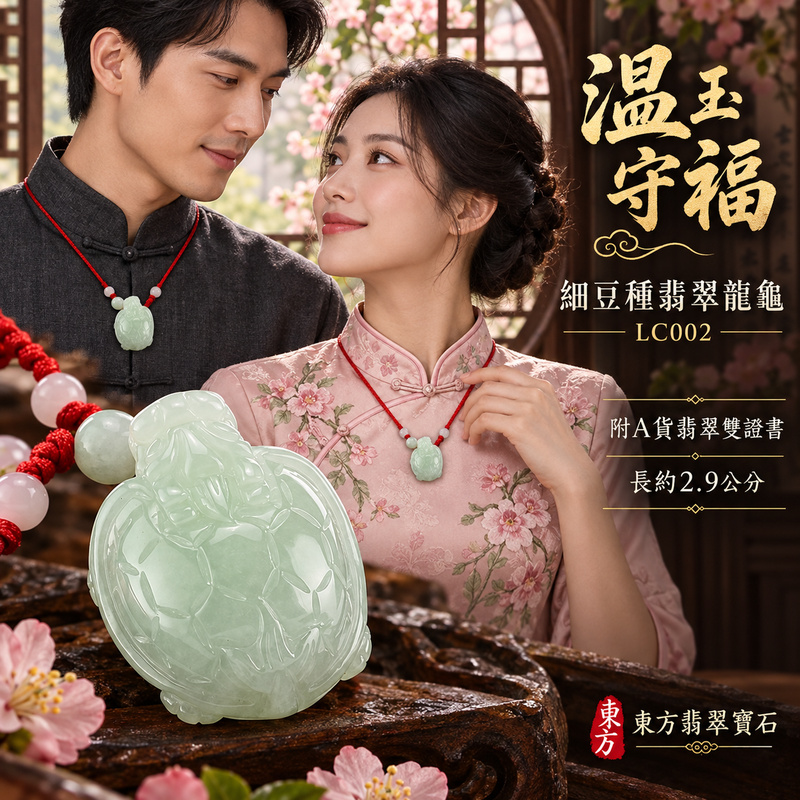 已售出可訂做|翡翠龍龜項鍊玉珮|龍龜呈祥・穩健安泰・福壽綿長|天然A貨翡翠・緬甸玉・細豆種|龍龜與錢,長壽富貴|龍龜玉珮・龍龜玉墜・龍龜吊墜・龍龜項鍊|LC002|客製化訂做龍龜玉珮、龍龜玉墜、龍龜吊墜、龍龜項鍊|附A貨翡翠雙證書 已售出可訂做|翡翠龍龜項鍊玉珮|龍龜呈祥・穩健安泰・福壽綿長|天然A貨翡翠・緬甸玉・細豆種|龍龜與錢,長壽富貴|龍龜玉珮・龍龜玉墜・龍龜吊墜・龍龜項鍊|LC002|客製化訂做龍龜玉珮、龍龜玉墜、龍龜吊墜、龍龜項鍊|附A貨翡翠雙證書