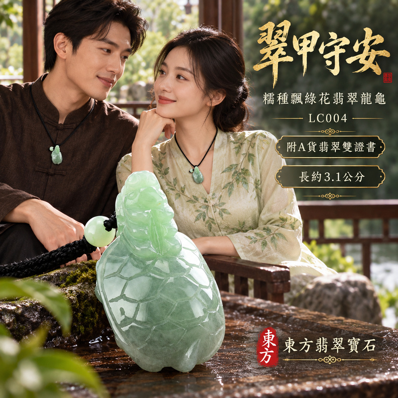 已售出可訂做|翡翠龍龜項鍊玉珮|龍龜呈祥・穩健安泰・福壽綿長|天然A貨翡翠・緬甸玉・糯種・飄綠花|招財龍龜|龍龜玉珮・龍龜玉墜・龍龜吊墜・龍龜項鍊|LC004|客製化訂做龍龜玉珮、龍龜玉墜、龍龜吊墜、龍龜項鍊|附A貨翡翠雙證書 已售出可訂做|翡翠龍龜項鍊玉珮|龍龜呈祥・穩健安泰・福壽綿長|天然A貨翡翠・緬甸玉・糯種・飄綠花|招財龍龜|龍龜玉珮・龍龜玉墜・龍龜吊墜・龍龜項鍊|LC004|客製化訂做龍龜玉珮、龍龜玉墜、龍龜吊墜、龍龜項鍊|附A貨翡翠雙證書